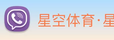 星空体育·星空官方网站 - 星空体育(中国) Logo